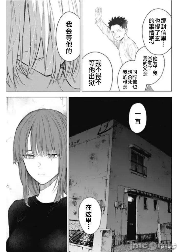 少年的深渊 少年的深渊第152话.zip 第10页