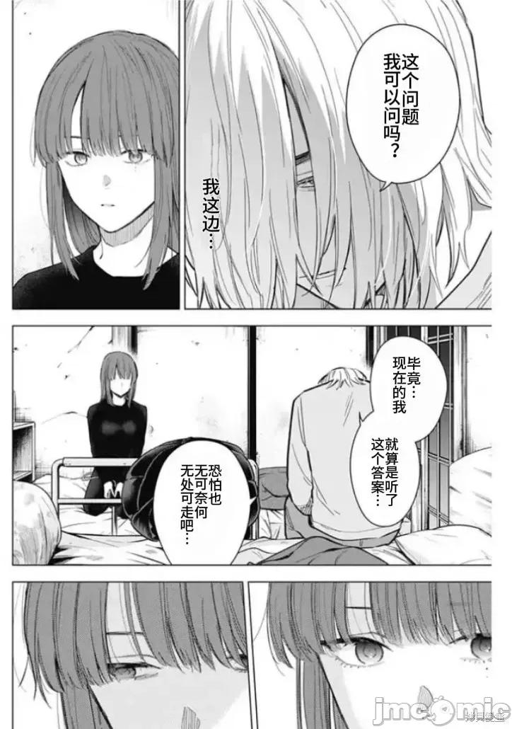 少年的深渊 少年的深渊第152话.zip 第12页