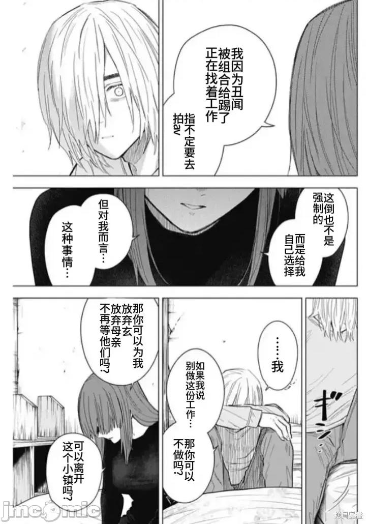 少年的深渊 少年的深渊第152话.zip 第14页