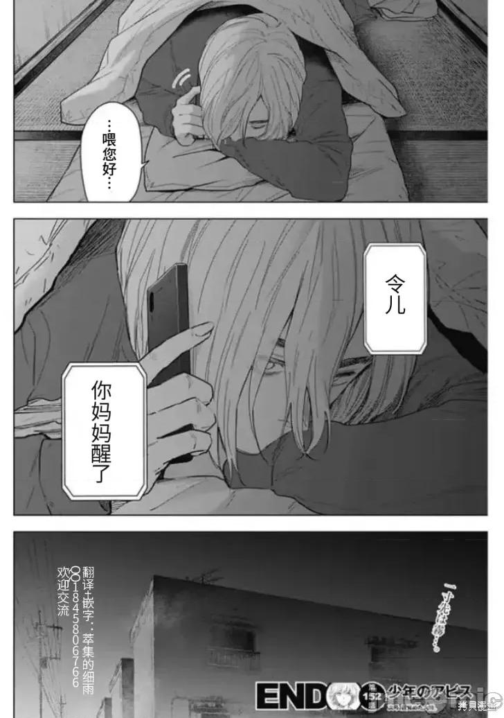 少年的深渊 少年的深渊第152话.zip 第19页