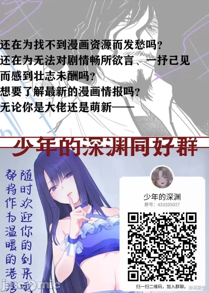 少年的深渊 少年的深渊第152话.zip 第20页