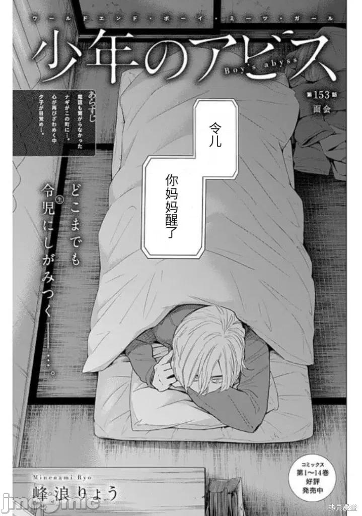 少年的深渊 少年的深渊第153话.zip 第1页