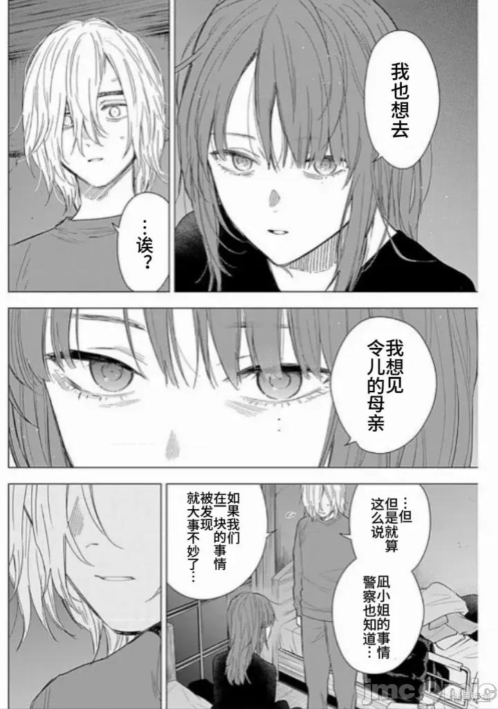少年的深渊 少年的深渊第153话.zip 第4页