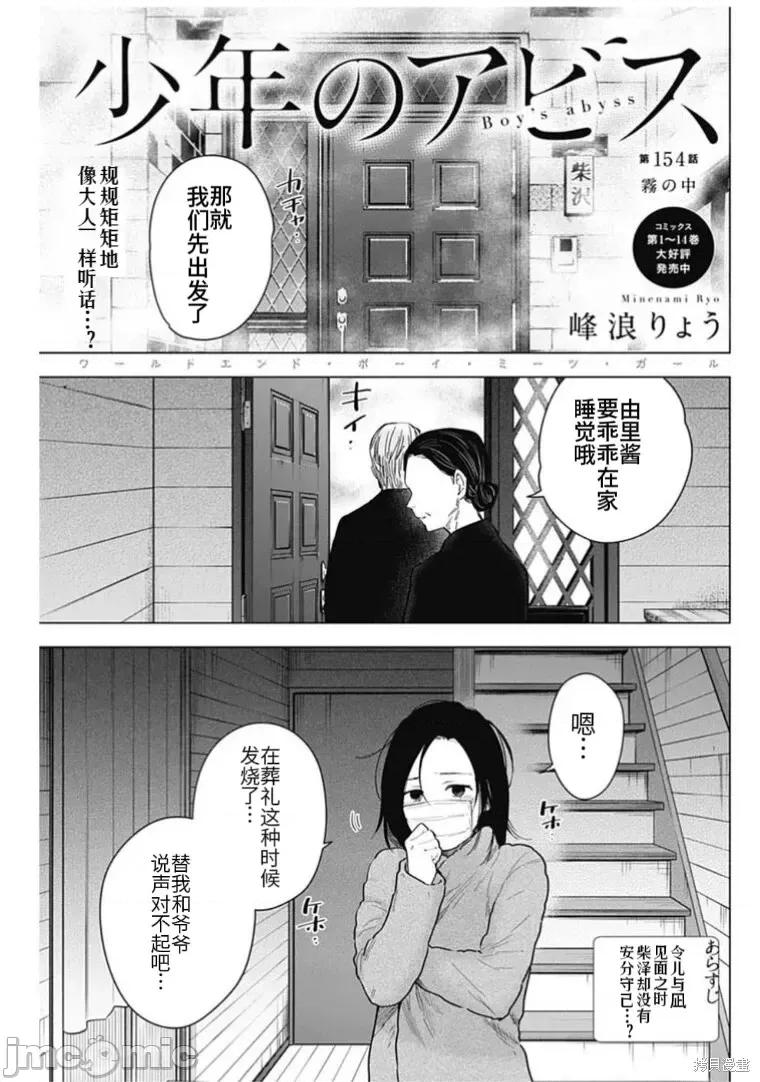 少年的深渊 少年的深渊第154话.zip 第1页