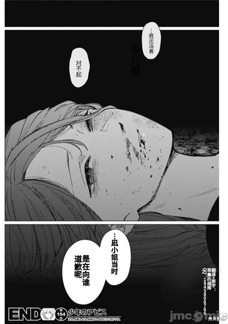 少年的深渊 少年的深渊第154话.zip 第18页