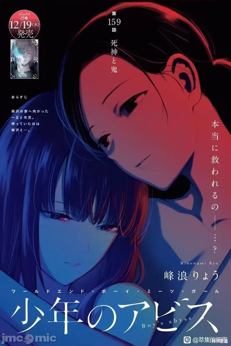 少年的深渊 少年的深渊159 第1页