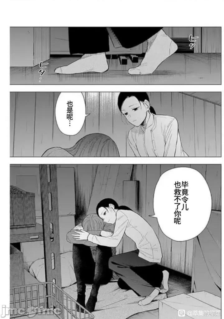 少年的深渊 少年的深渊159 第4页