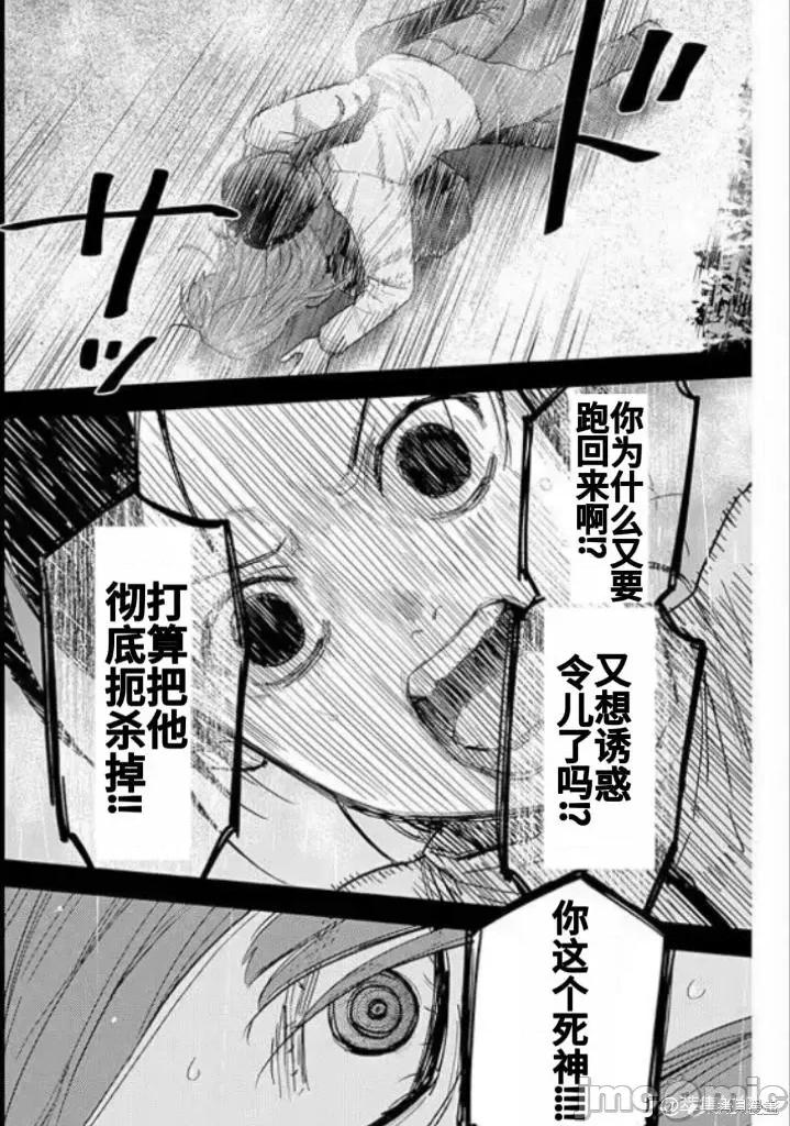 少年的深渊 少年的深渊159 第11页