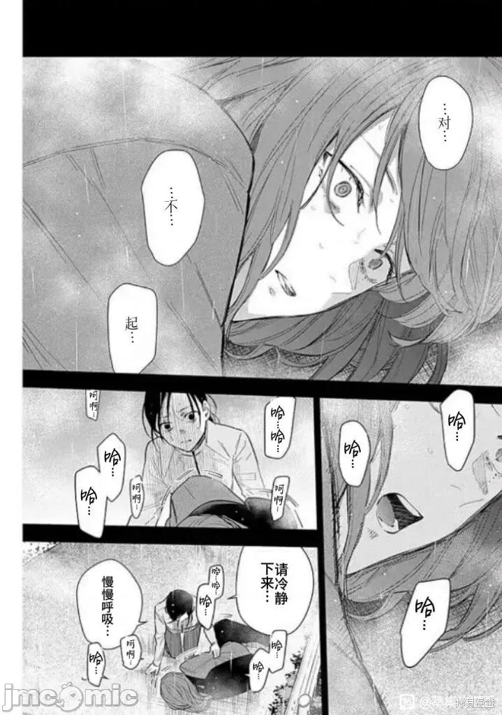 少年的深渊 少年的深渊159 第12页
