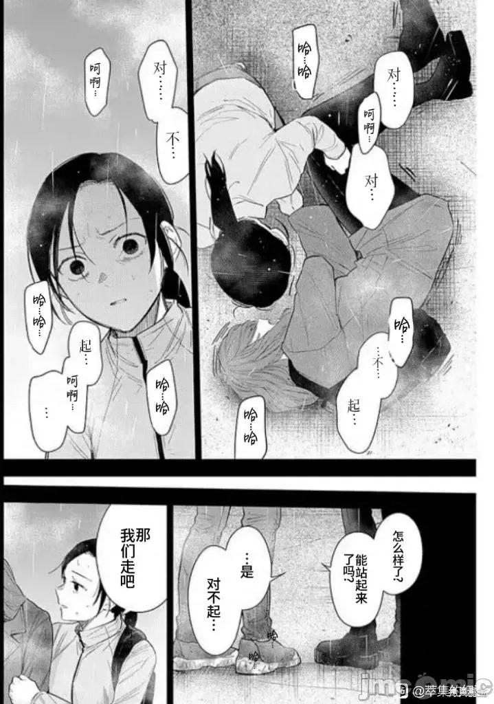 少年的深渊 少年的深渊159 第13页