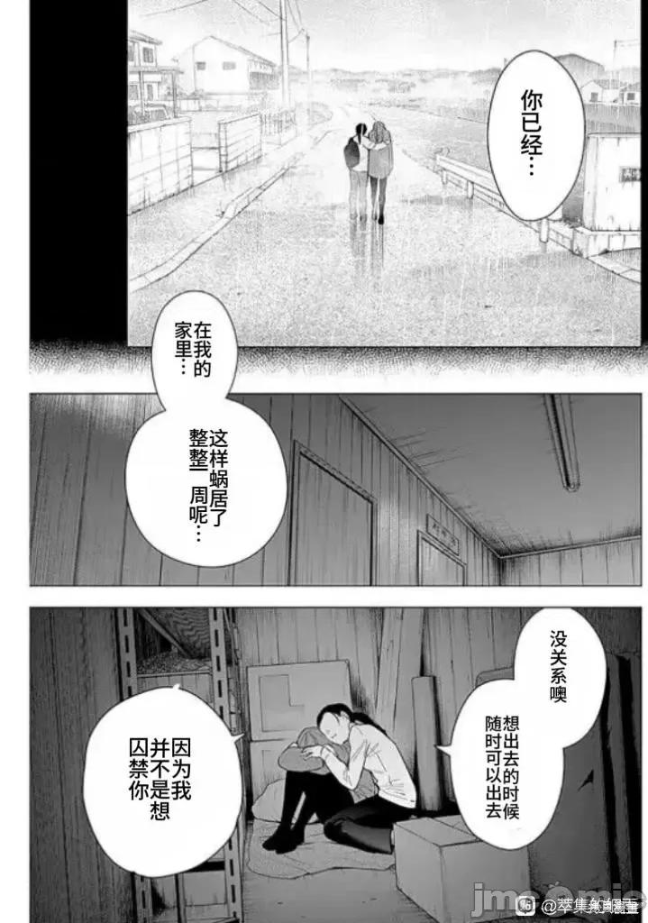 少年的深渊 少年的深渊159 第14页