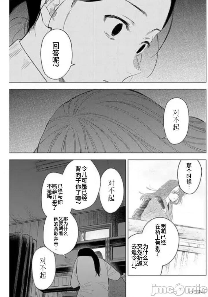 少年的深渊 少年的深渊159 第16页