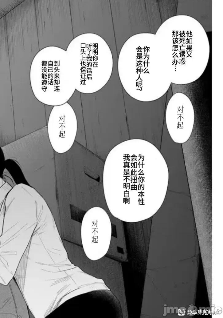 少年的深渊 少年的深渊159 第17页
