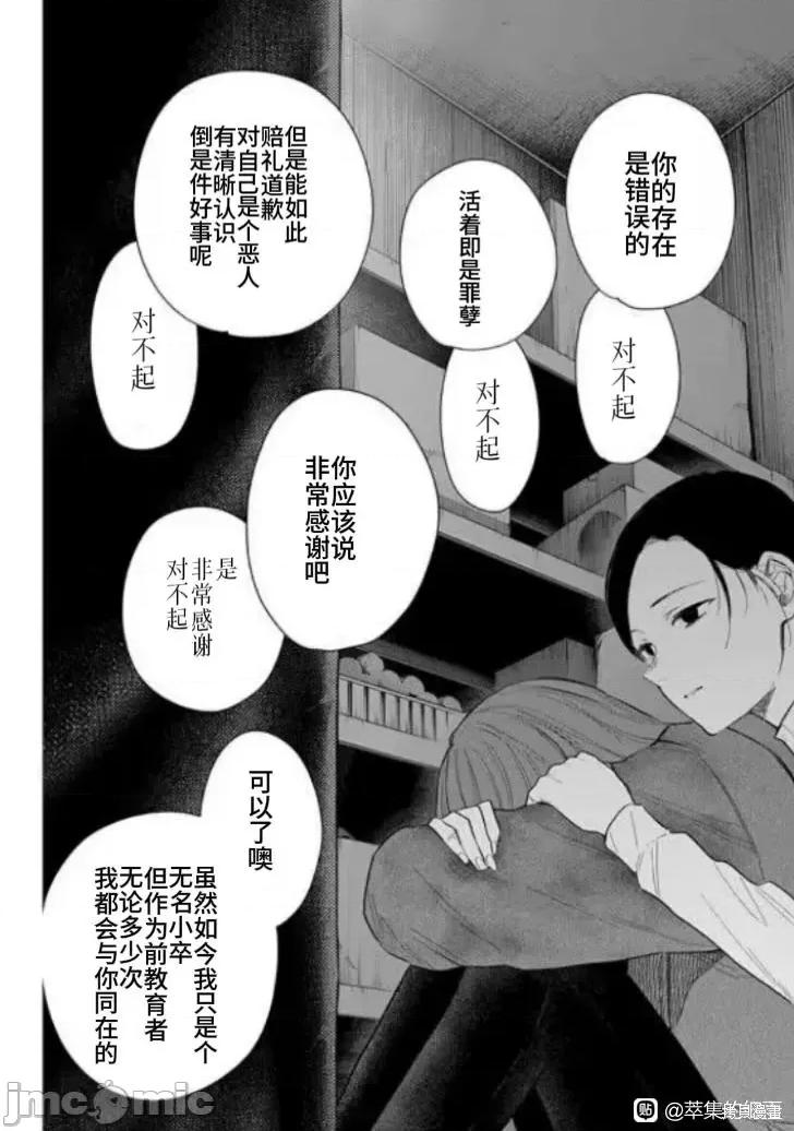 少年的深渊 少年的深渊159 第18页