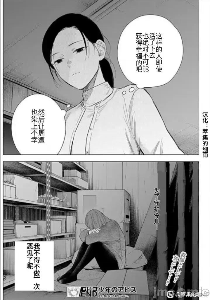 少年的深渊 少年的深渊159 第21页