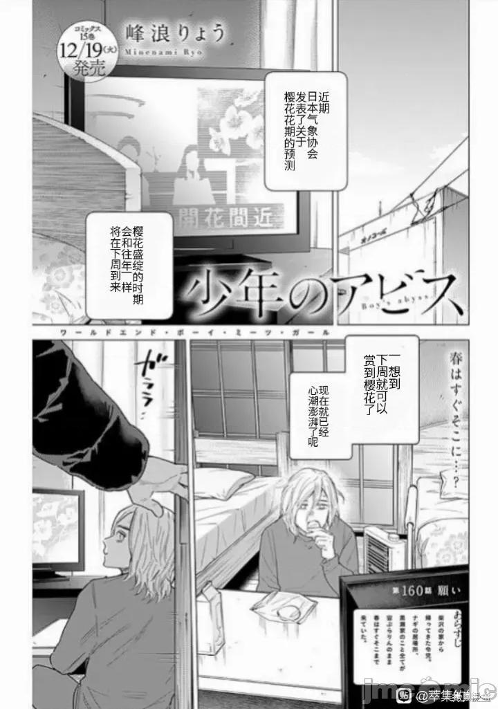 少年的深渊 少年的深渊160 第1页