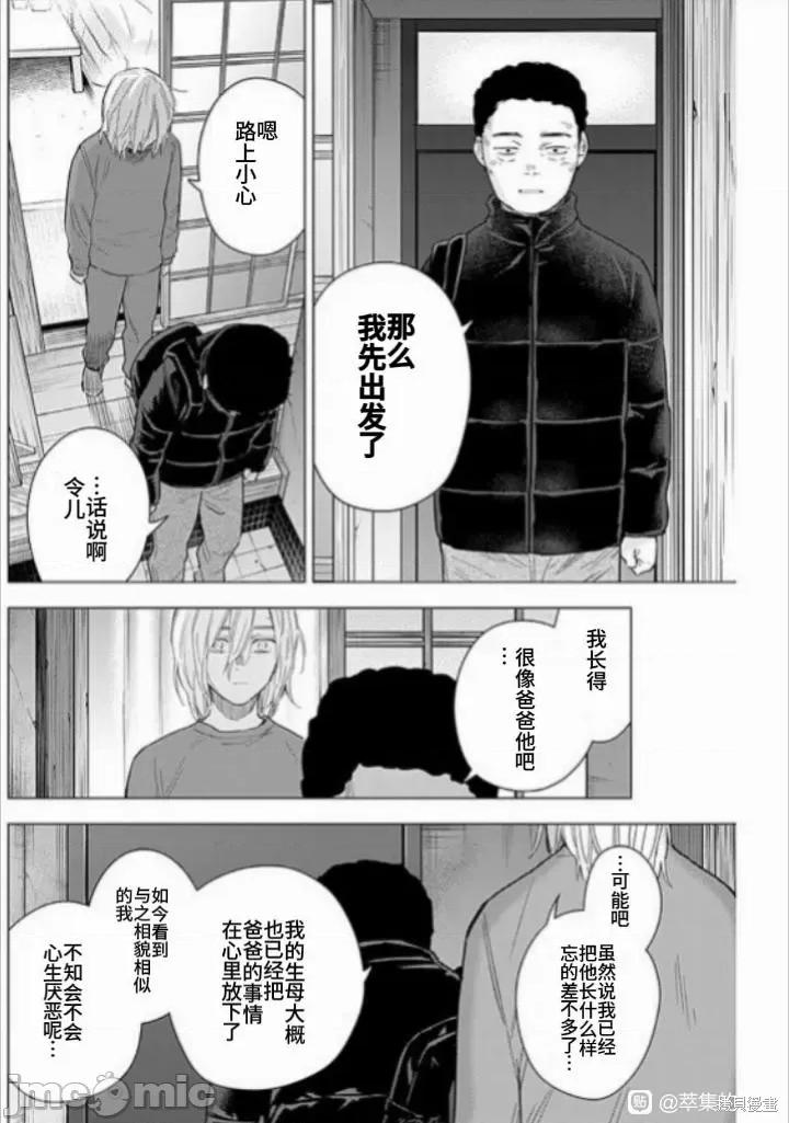 少年的深渊 少年的深渊160 第2页