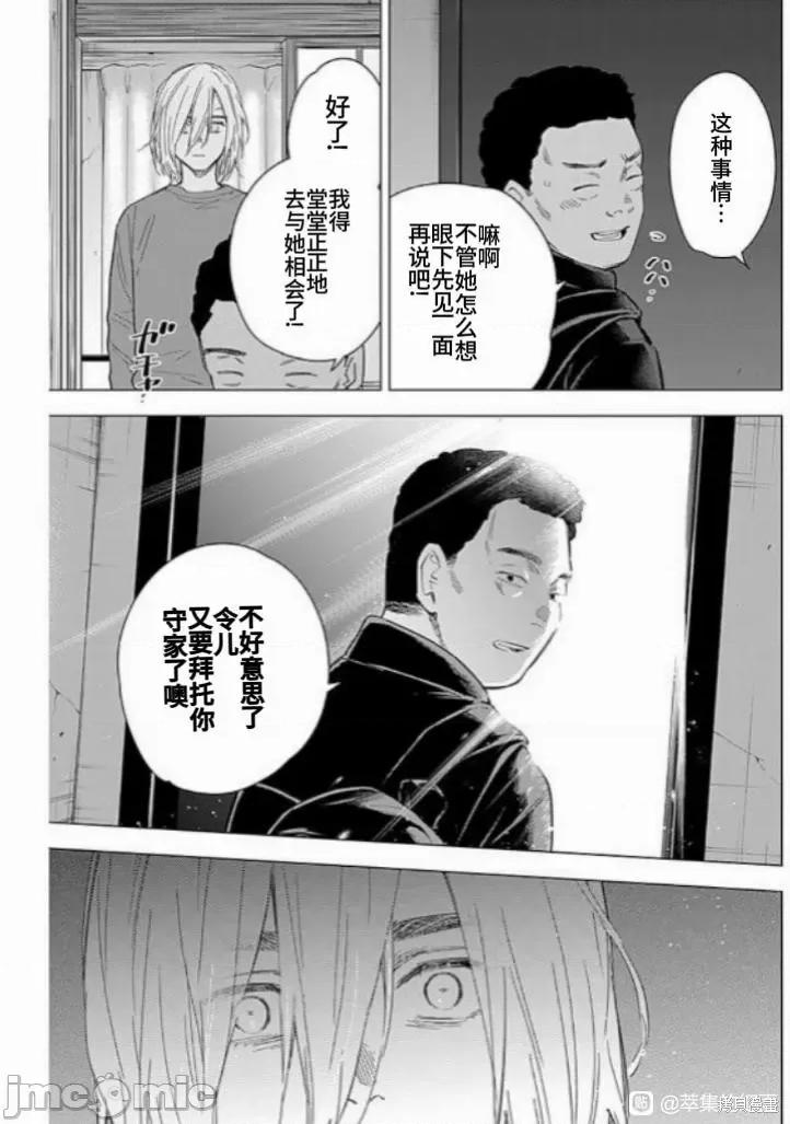 少年的深渊 少年的深渊160 第3页