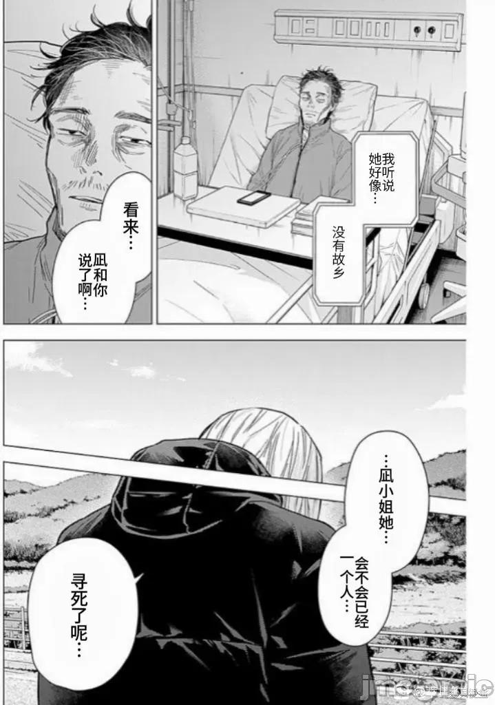 少年的深渊 少年的深渊160 第8页