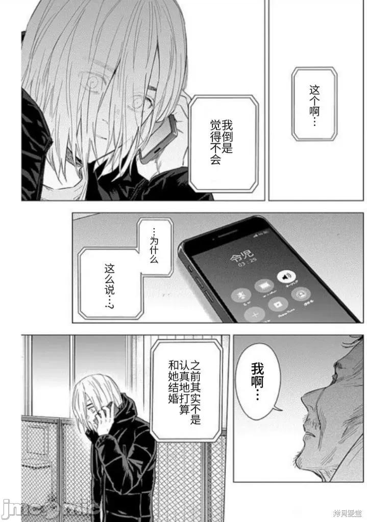 少年的深渊 少年的深渊160 第9页