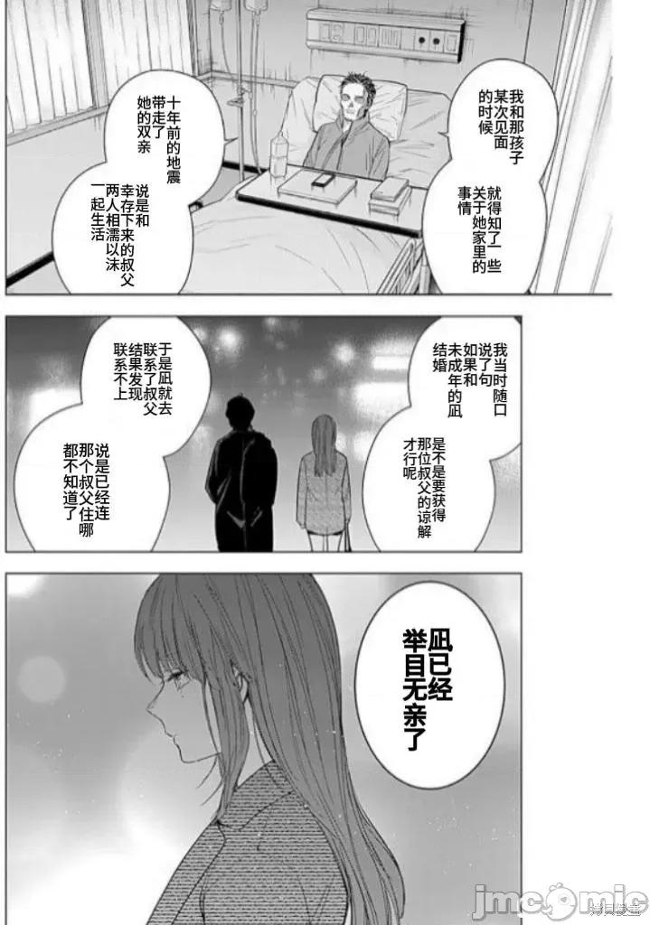 少年的深渊 少年的深渊160 第10页