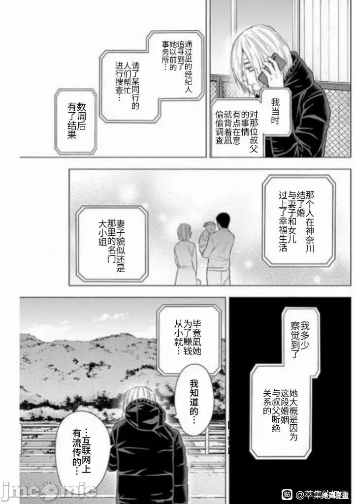 少年的深渊 少年的深渊160 第11页