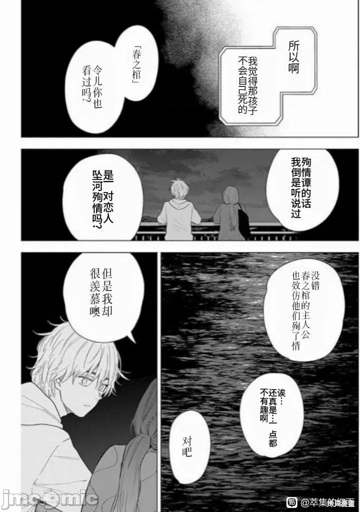 少年的深渊 少年的深渊160 第13页