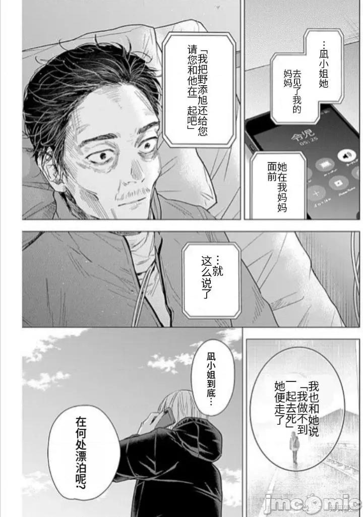 少年的深渊 少年的深渊160 第15页