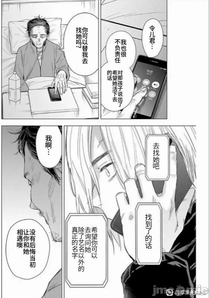 少年的深渊 少年的深渊160 第16页