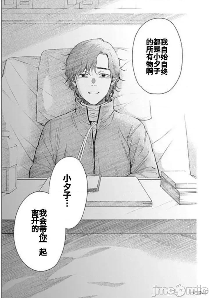 少年的深渊 少年的深渊160 第18页