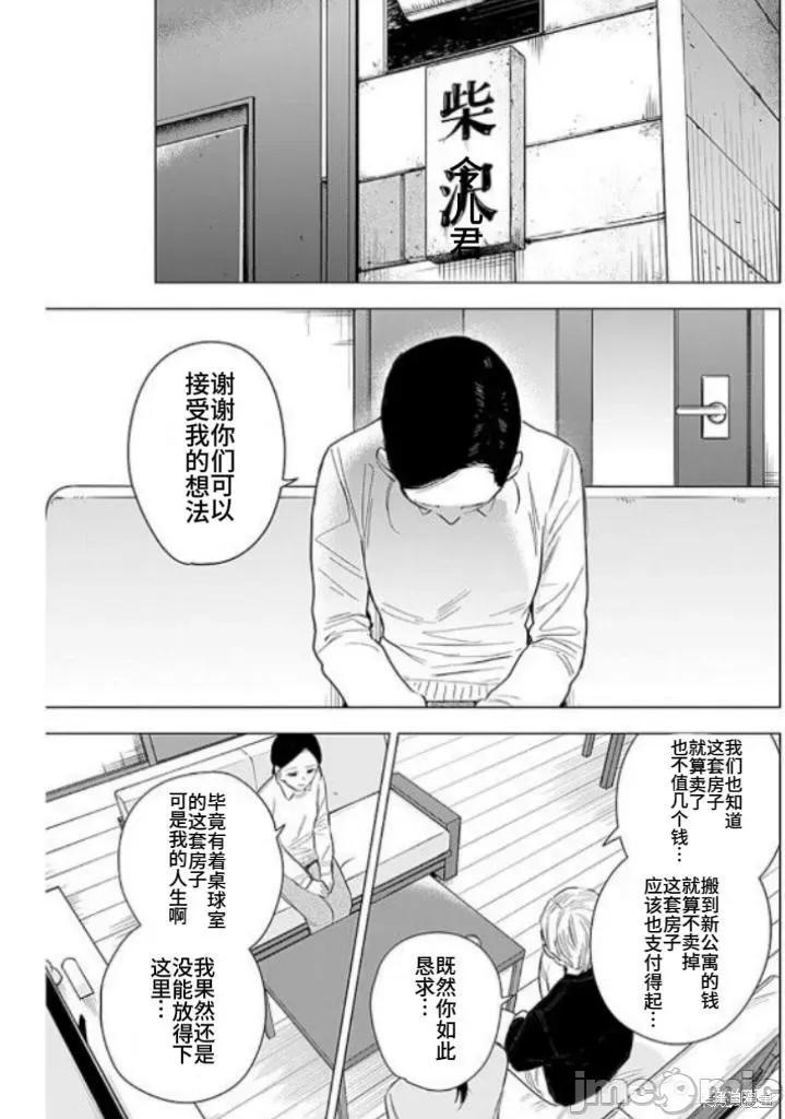 少年的深渊 少年的深渊160 第19页