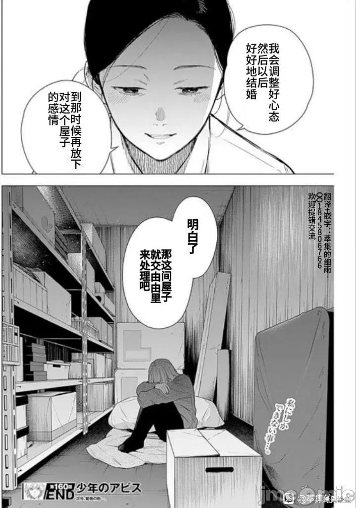 少年的深渊 少年的深渊160 第20页