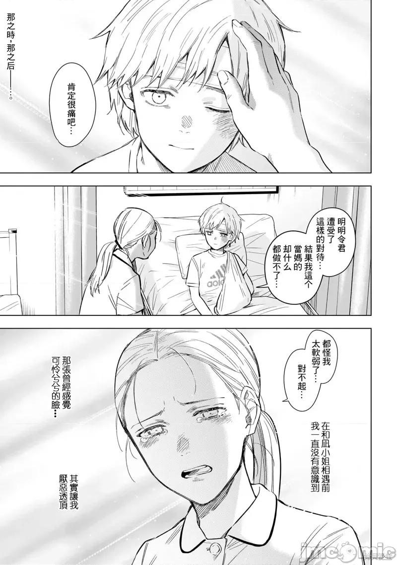 少年的深渊 少年的深渊 第2页