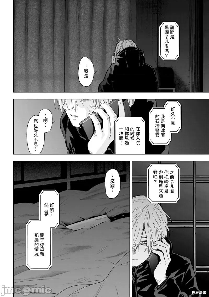 少年的深渊 少年的深渊 第5页