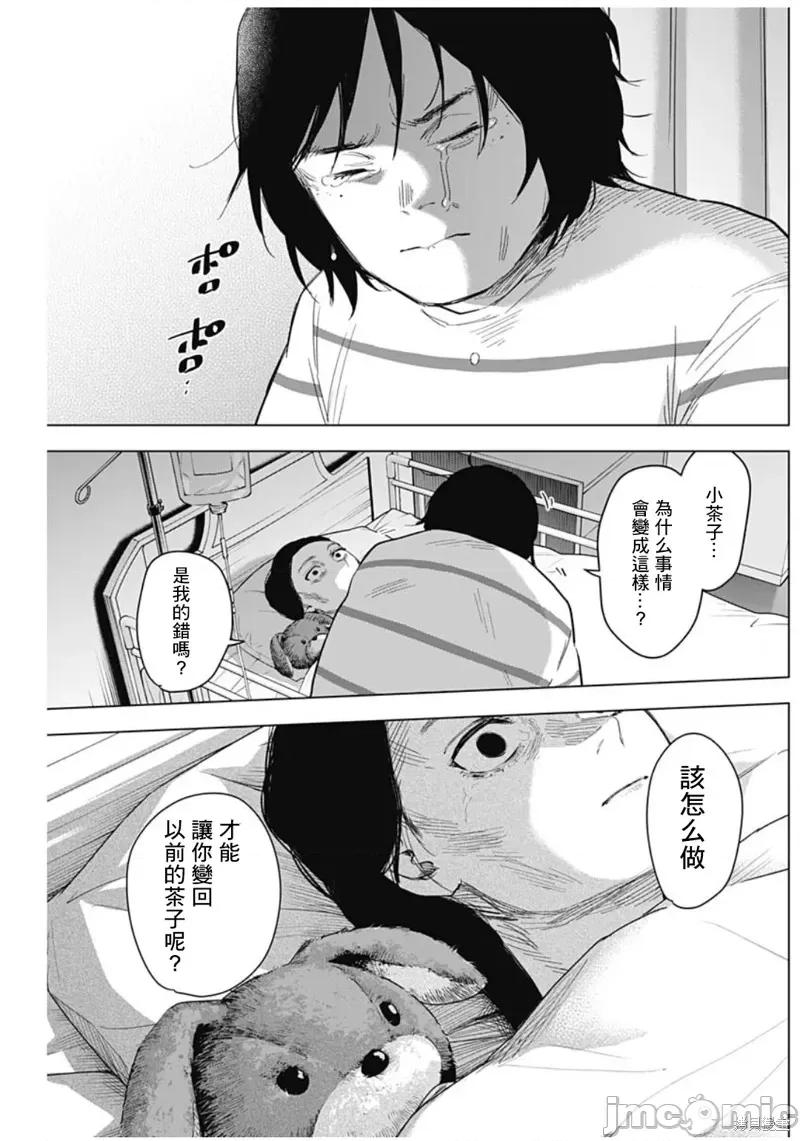 少年的深渊 少年的深渊 第13页