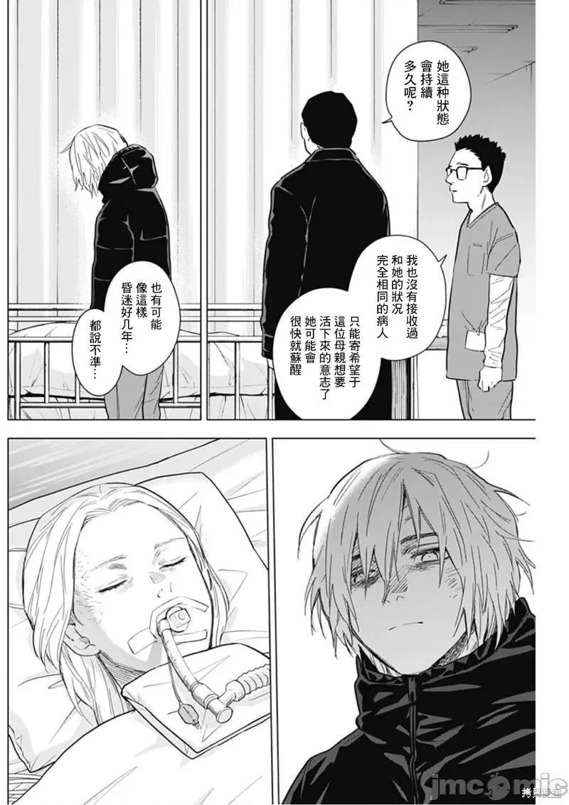 少年的深渊 少年的深渊 第16页