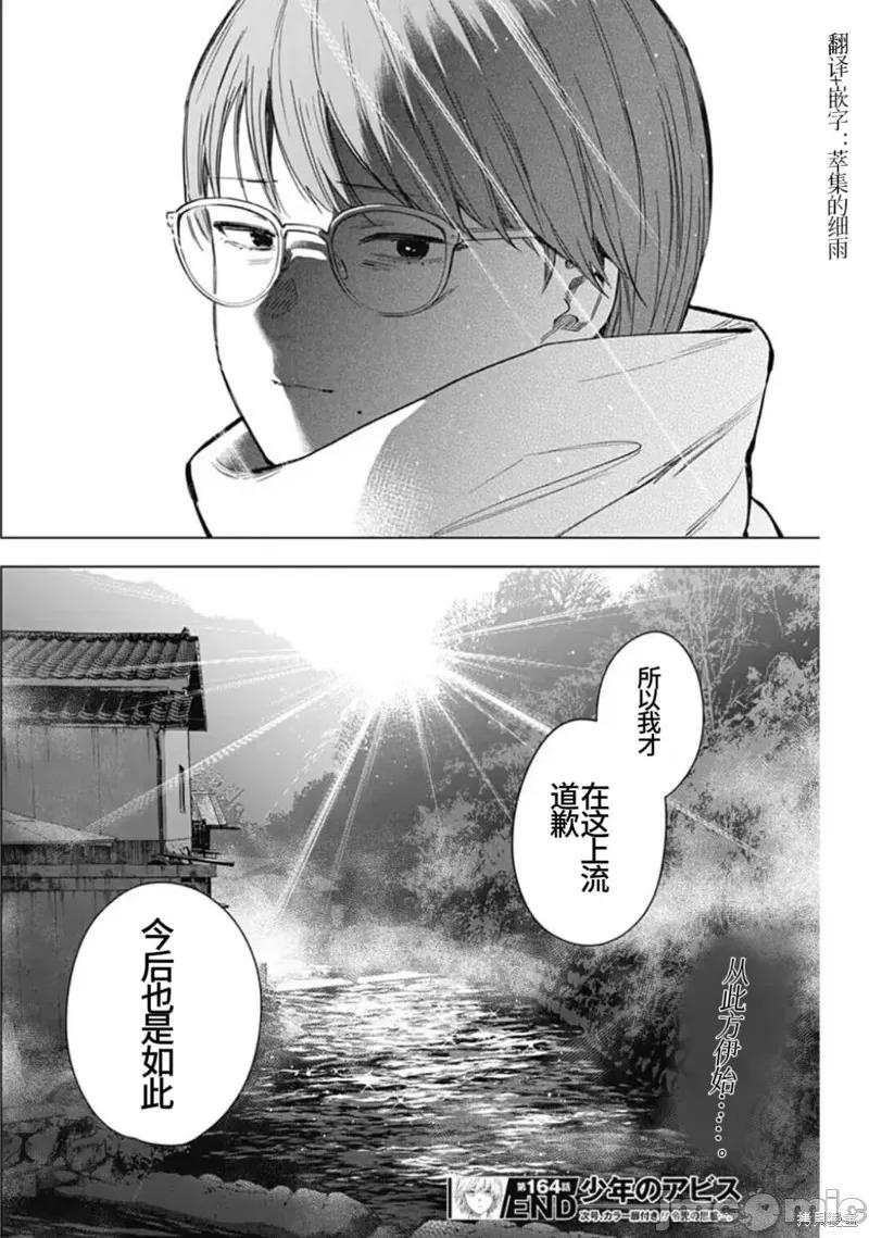 少年的深渊 少年的深渊 第26页