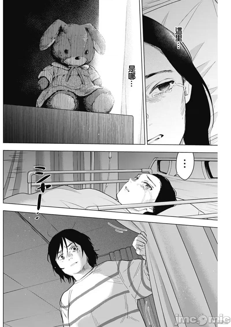 少年的深渊 少年的深渊 第8页