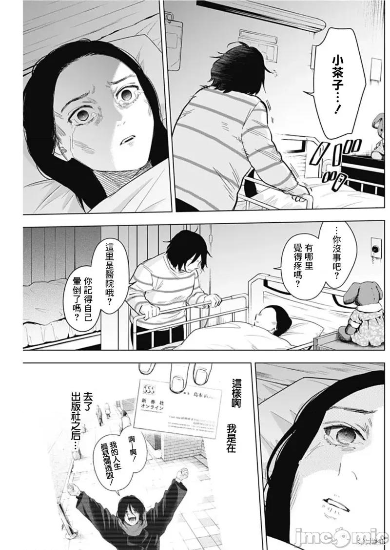 少年的深渊 少年的深渊 第9页