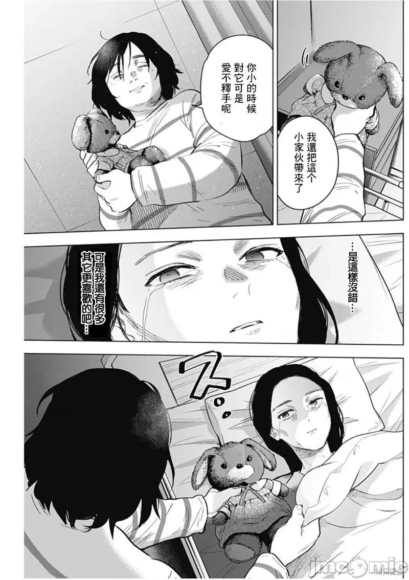 少年的深渊 少年的深渊 第11页
