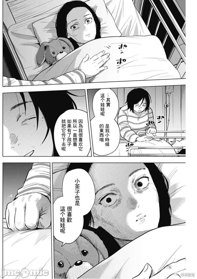 少年的深渊 少年的深渊 第12页