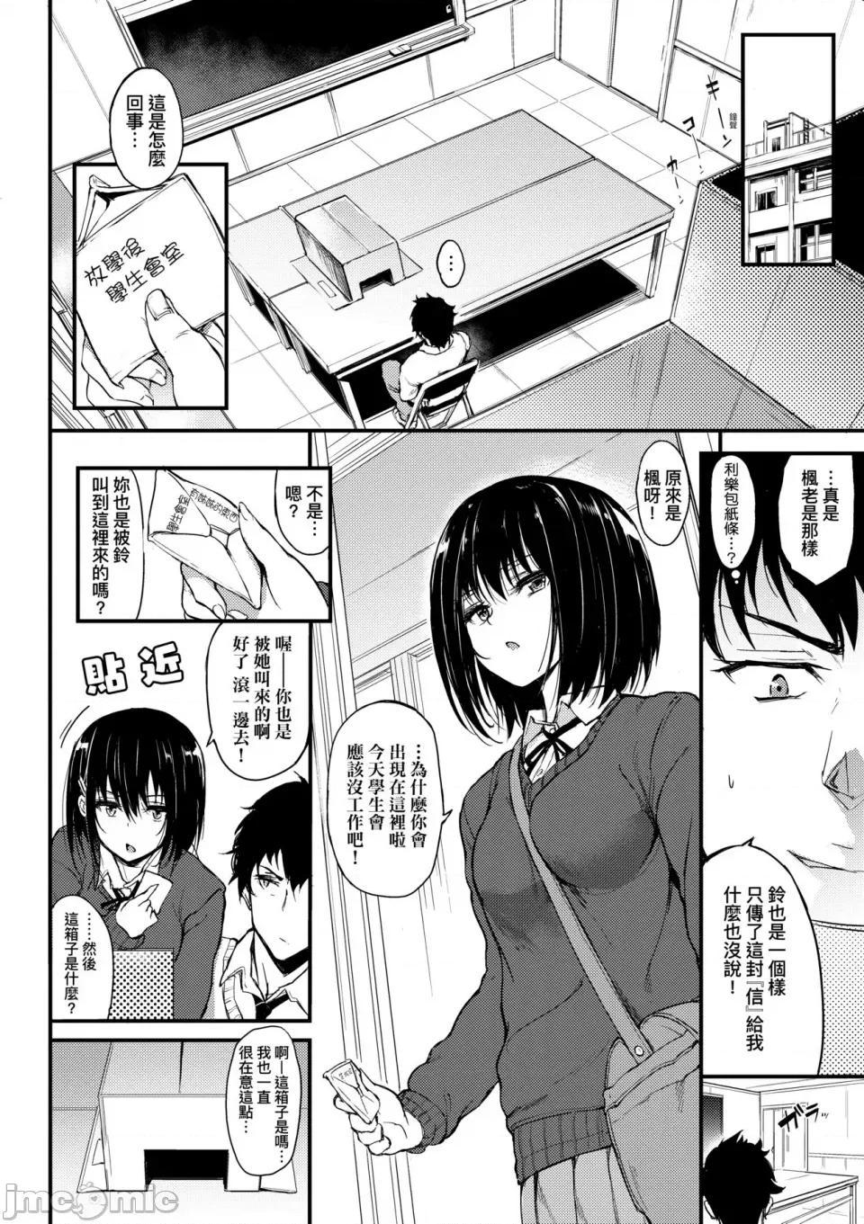 枫と铃 [きょくちょ] 枫と铃 枫と铃イラスト集 [中文] [无修正] [DL版] 第4页