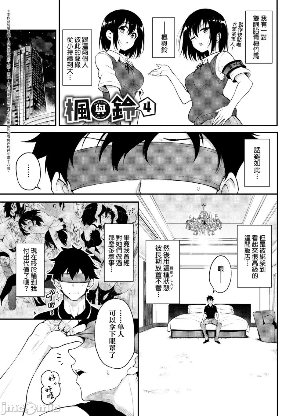 枫と铃 [きょくちょ] 枫と铃 枫と铃イラスト集 [中文] [无修正] [DL版] 第75页