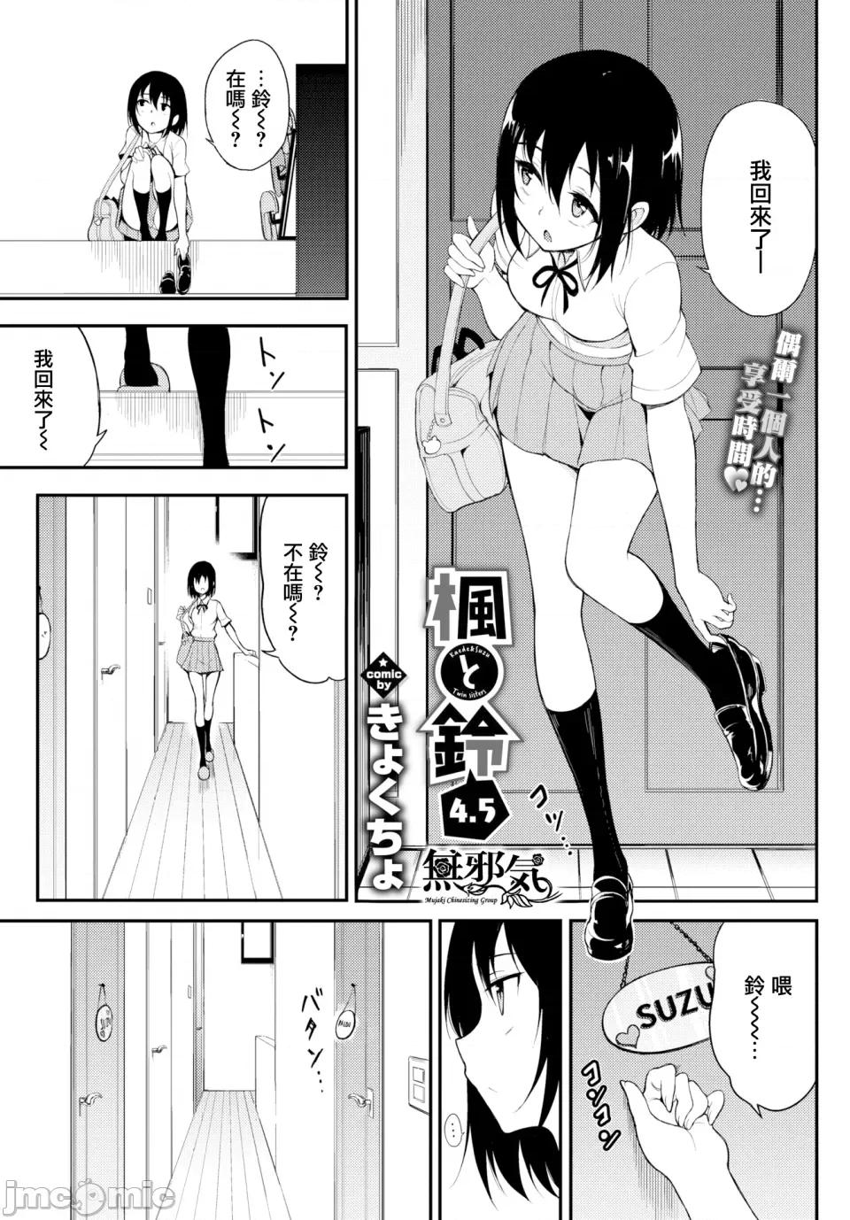 枫と铃 [きょくちょ] 枫と铃 枫と铃イラスト集 [中文] [无修正] [DL版] 第99页