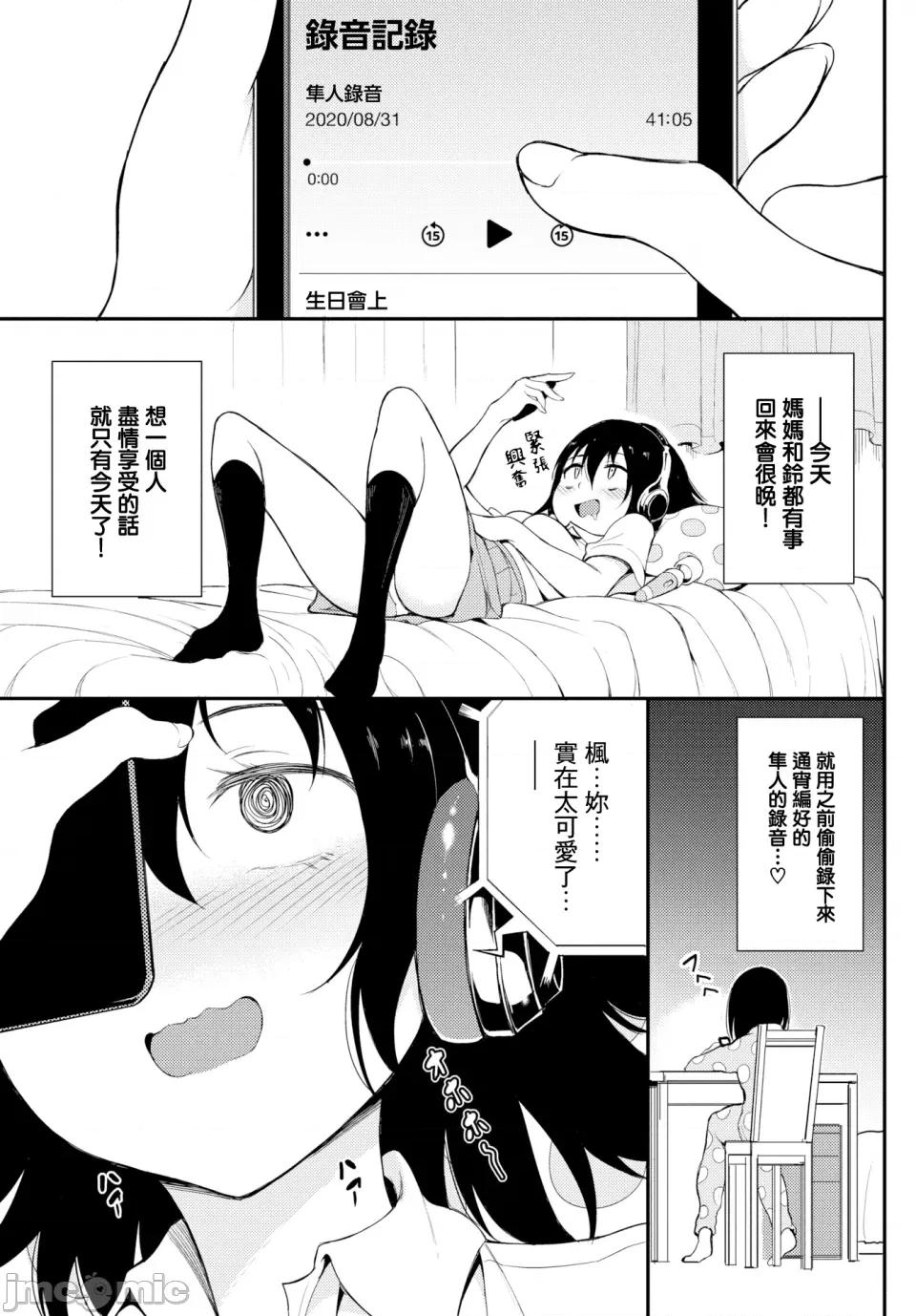 枫と铃 [きょくちょ] 枫と铃 枫と铃イラスト集 [中文] [无修正] [DL版] 第101页