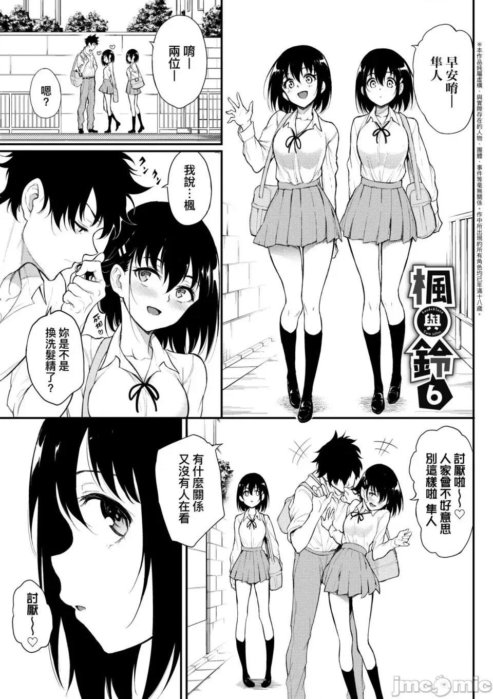 枫と铃 [きょくちょ] 枫と铃 枫と铃イラスト集 [中文] [无修正] [DL版] 第133页