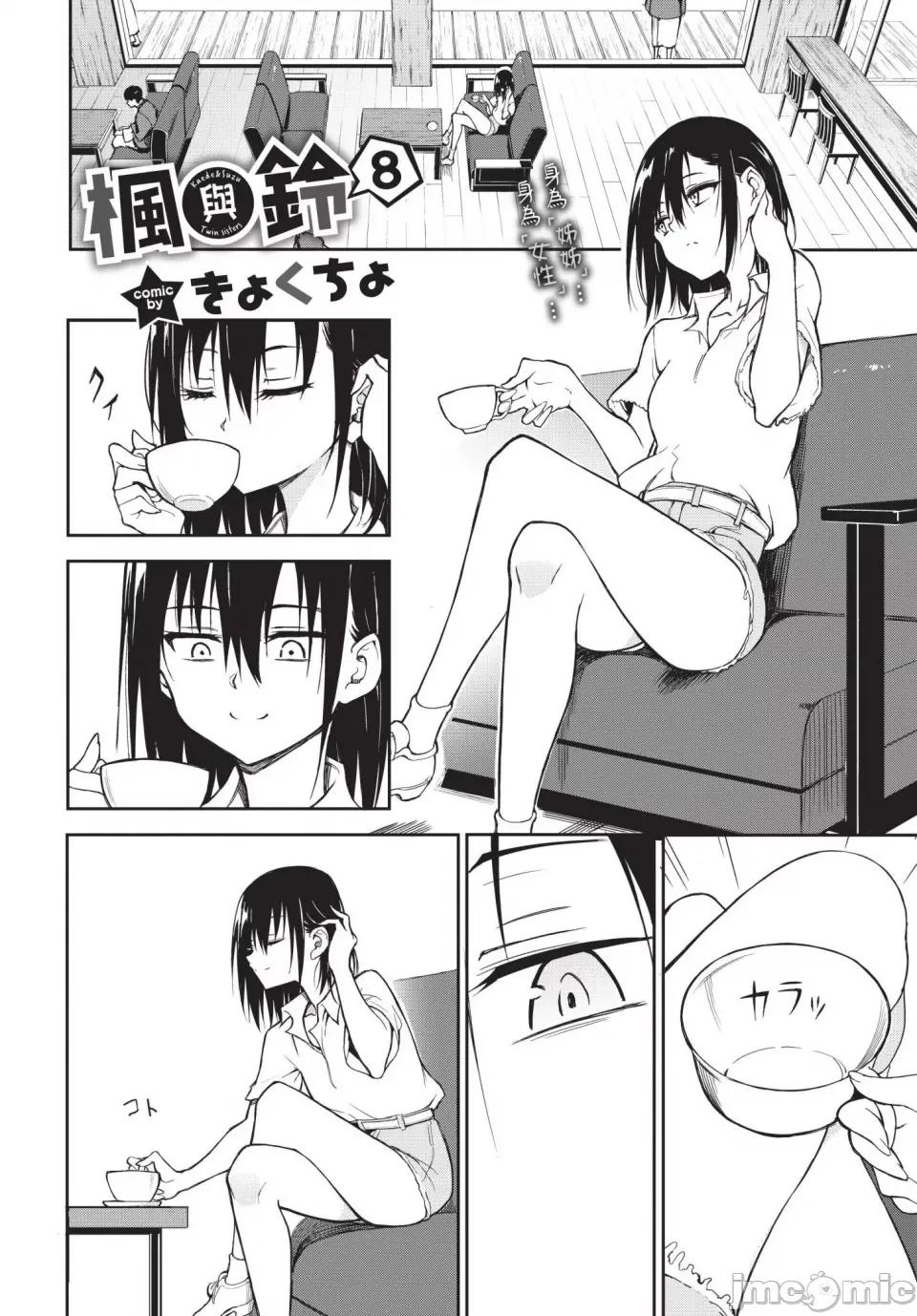 枫と铃 [きょくちょ] 枫と铃 枫と铃イラスト集 [中文] [无修正] [DL版] 第182页
