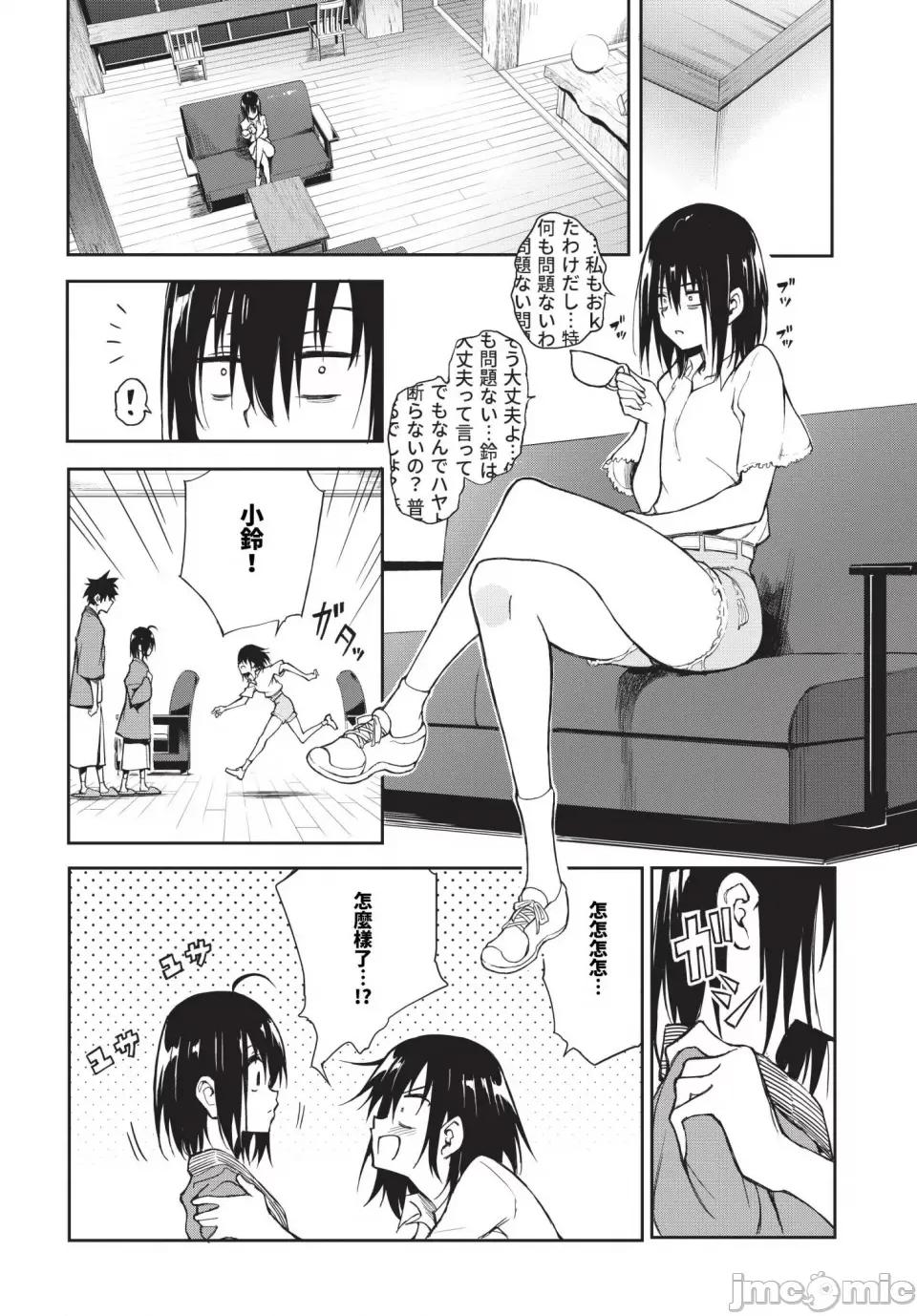 枫と铃 [きょくちょ] 枫と铃 枫と铃イラスト集 [中文] [无修正] [DL版] 第218页