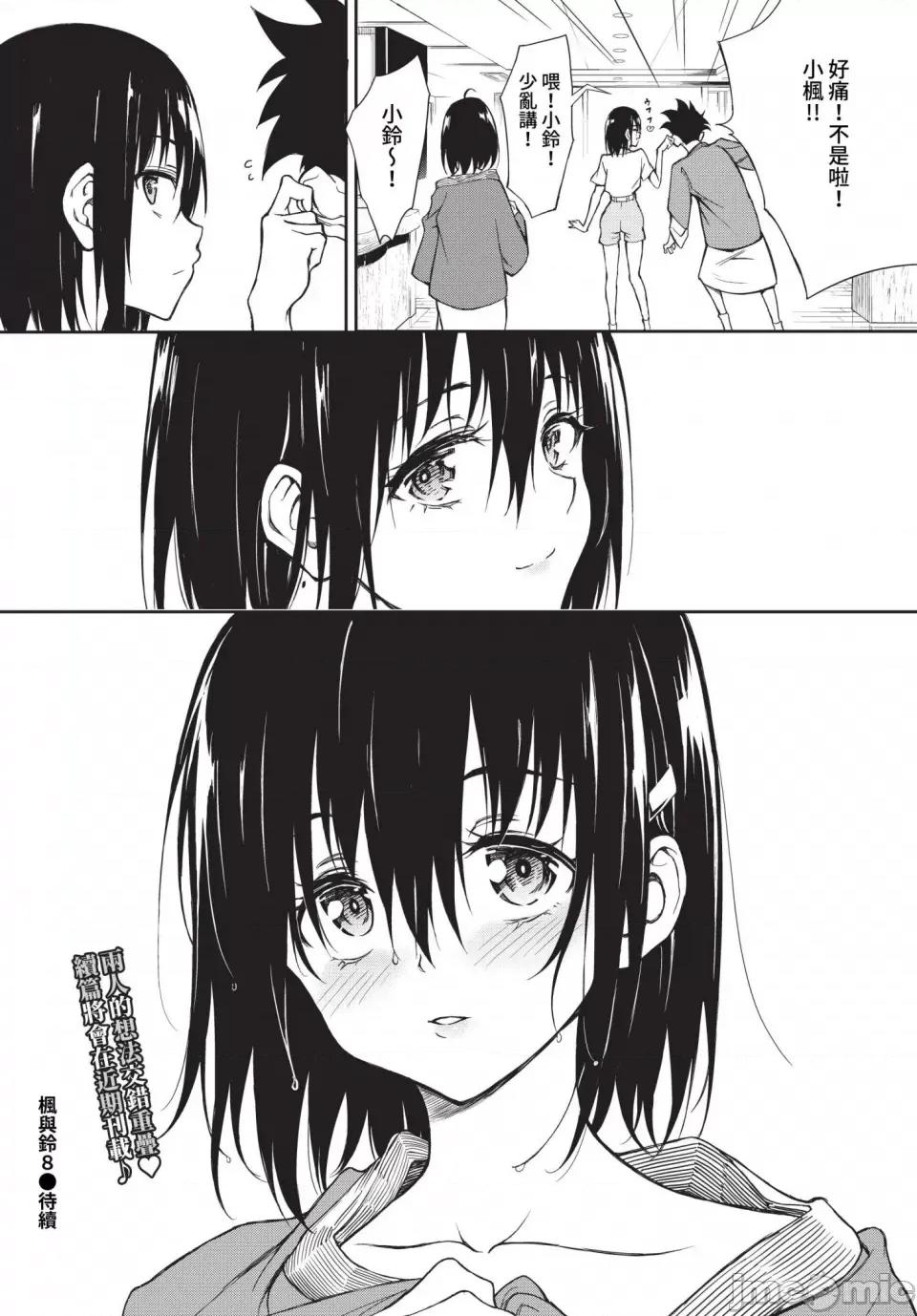枫と铃 [きょくちょ] 枫と铃 枫と铃イラスト集 [中文] [无修正] [DL版] 第220页