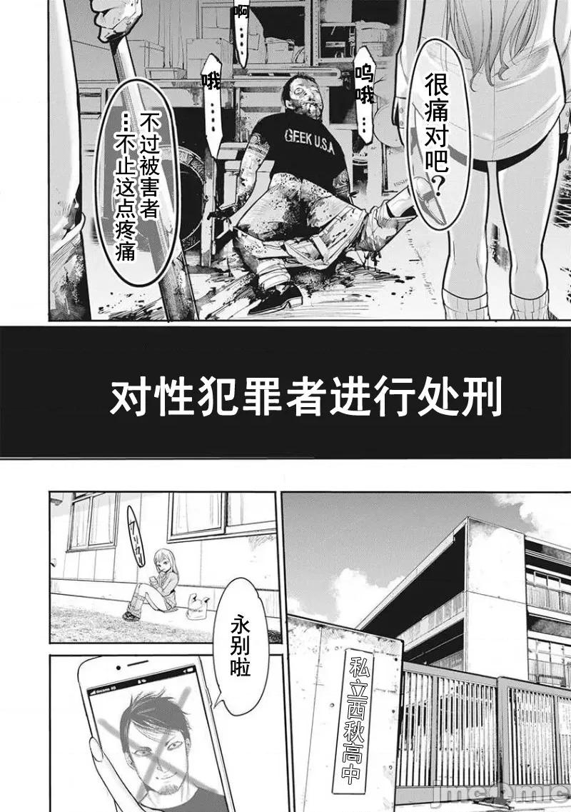 扑杀粉色系～性犯罪者处刑人 扑杀粉色系～性犯罪者处刑人～ [灰羽社汉化组] [山本晃司] 扑杀ピンク～性犯罪者処刑人～ 第10页